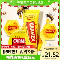 Carmex 包邮Carmex润唇膏小蜜缇7.5g/10g深层滋润淡化唇纹保湿