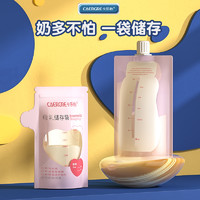卡乐怡 储奶袋母乳装奶袋可连接吸奶器一次性母乳专用保鲜袋小容量