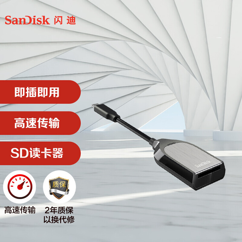 SanDisk 闪迪 至尊超极速SD UHS-II USB-C 读卡器