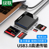 UGREEN 綠聯 USB3.0讀卡器多合一 支持SD/TF/CF/MS型相機行車記錄儀監控內存卡手機存儲卡 多卡多讀 1米