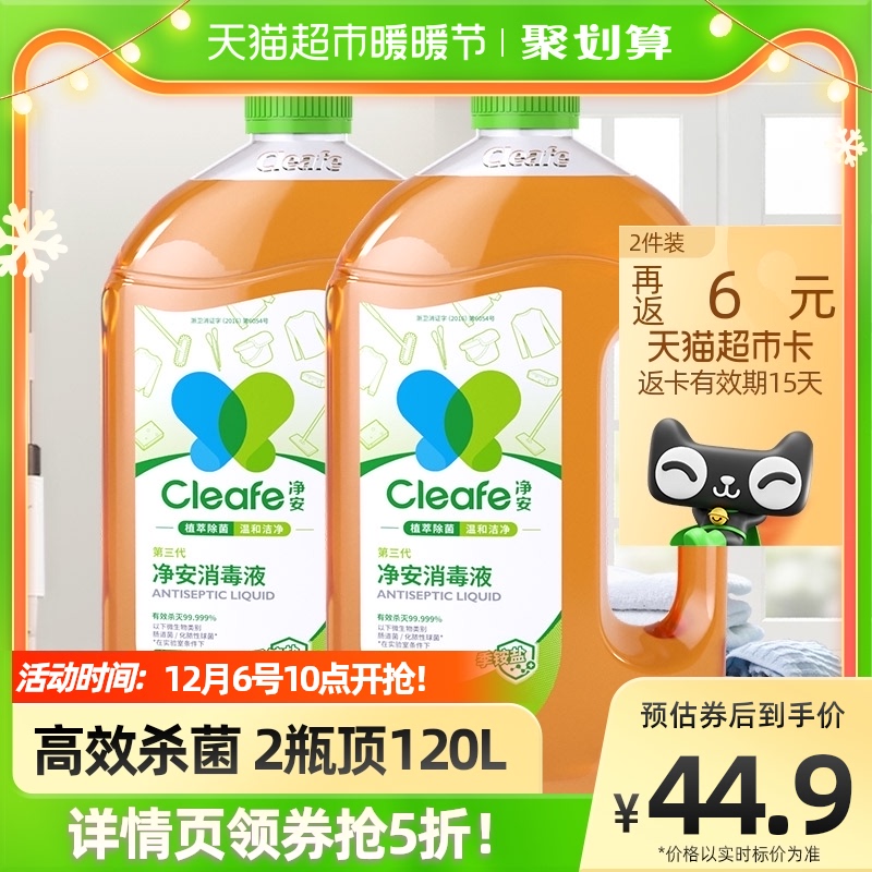 净安季铵盐消毒液衣物家居宠物多用途洗衣除菌液消毒水1L×2瓶 2件