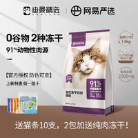 YANXUAN 網易嚴選 全價凍干雙拼貓糧 1.8kg（贈 試吃120g+貓條10支）