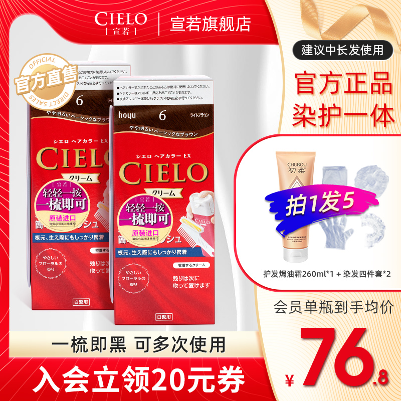 日本原装进口宣若染发膏cielo自己在家染发剂植物纯美源hoyu染发