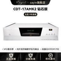 Cayin 凯音 CDT-17AMK2 钻石版 CD播放机