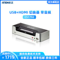 ATEN 宏正HDMI切换器2进1出带音频USB多电脑共享器高清视频 CS1792