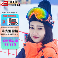 BASTO 邦士度 偏光滑雪镜 双层球面防雾镜片 防紫外线 滑雪眼镜 SG1374橘色