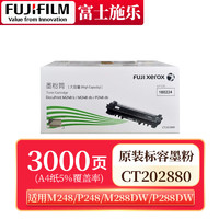 富士施乐 原装墨粉盒M248b/M248db/P248db/P288dw/M288z/M288dw粉盒CT202880墨盒硒鼓CT351135