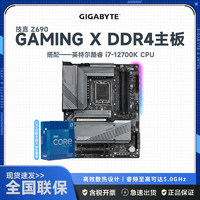 GIGABYTE 技嘉 Z690 GAMING X(DDR4)主板+12代英特尔i7-12700K 主板套装