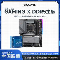 GIGABYTE 技嘉 Z690 GAMING X(DDR5)主板+12代英特尔i7-12700K 主板套装