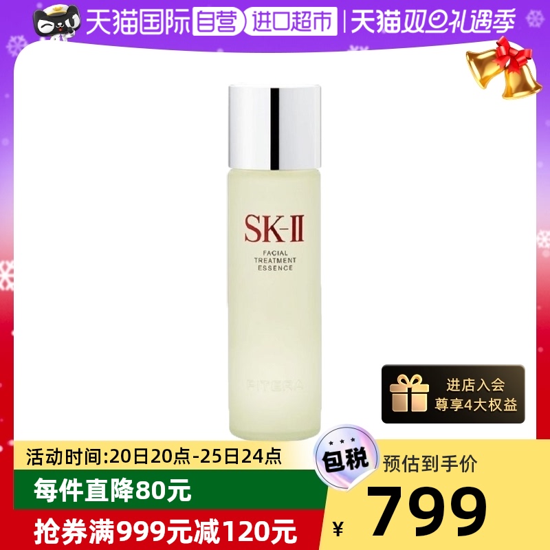 SK-II神仙水护肤精华露肌底液毛孔补水保湿收缩250ml超值