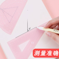 CHENQI STATIONERY 晨奇文具 小学生用套尺日韩简约透明创意直尺15cm精准刻度三角尺量角器三角板四件套绘图测量工具考试专用