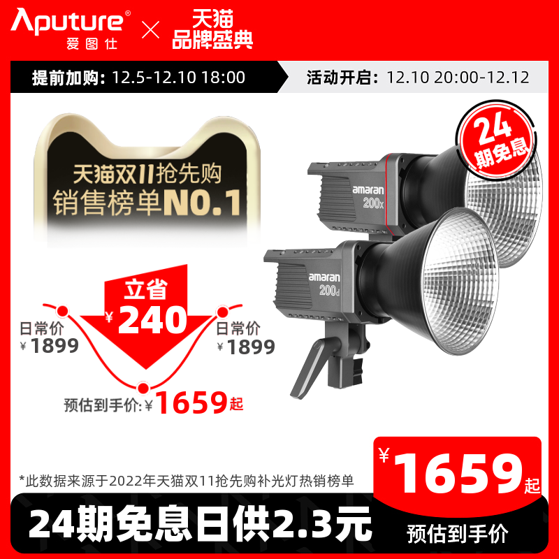 爱图仕amaran艾蒙拉 200d 200x 高亮美颜直播补光灯摄影摄像影棚灯 人像发丝拍照打光灯美妆服饰视频柔光灯