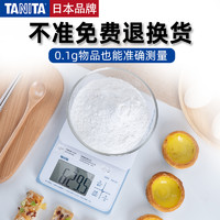 TANITA 百利达 日本tanita百利达防水高精度烘焙电子秤厨房秤KW-220食物克秤0.1g