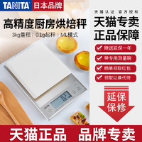 TANITA 百利达 日本百利达tanita高精度0.1家用烘焙电子秤厨房秤食物克称KD-321