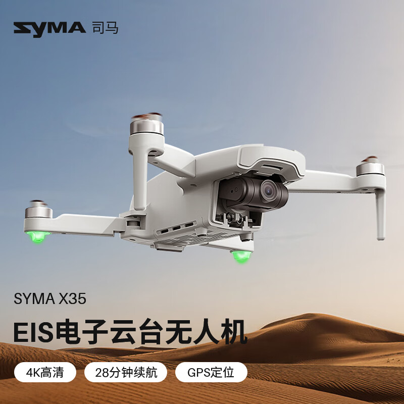 SYMA 司马X30无人机航拍器X35云台防抖4K高清专业摄像头28分钟长续航GPS光流便携折叠航模 X30标准版：收纳包+配件+教程 X35入门套装：X35单电版+X40练习机