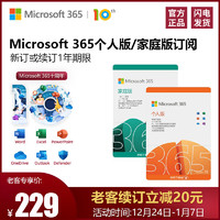 Microsoft 微軟 365個人版家庭版密鑰匙Office 365激活碼2021永久