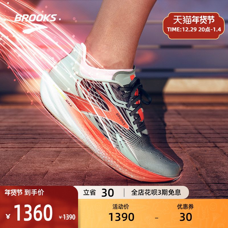 BROOKS 布鲁克斯 男女马拉松竞速跑鞋 Hyperion Max烈风