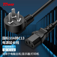 Towe 同为 10a电脑/服务器/打印机国标电源线10a转C13电源线三芯纯铜芯电源转换线1.5平 1.8M