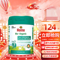 Holle 泓乐 新鲜效期丹麦进口 Holle泓乐有机A2β-酪蛋白纯羊奶粉成人中老年高钙无蔗糖学生儿童成长有机食品400g送礼