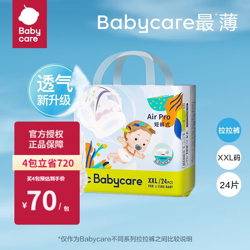 babycare airpro日用薄透气拉拉裤  大号婴儿尿不湿宝宝成长裤透气尿片 拉拉裤XXL24（>15kg）