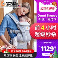 ergobaby 美国ergobaby breeze婴儿背带二狗omni360透气宝宝抱带前抱式背巾