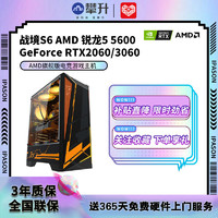 IPASON 攀升 AMD戰境S6 銳龍5600/GTX1660S/2060/3060臺式DIY電腦主機整機