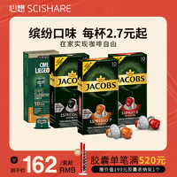 心想胶囊咖啡兼容nespresso咖啡机意式浓缩美式黑咖啡进口胶囊粒 JACOBS* 醇香浓郁 精选美式*