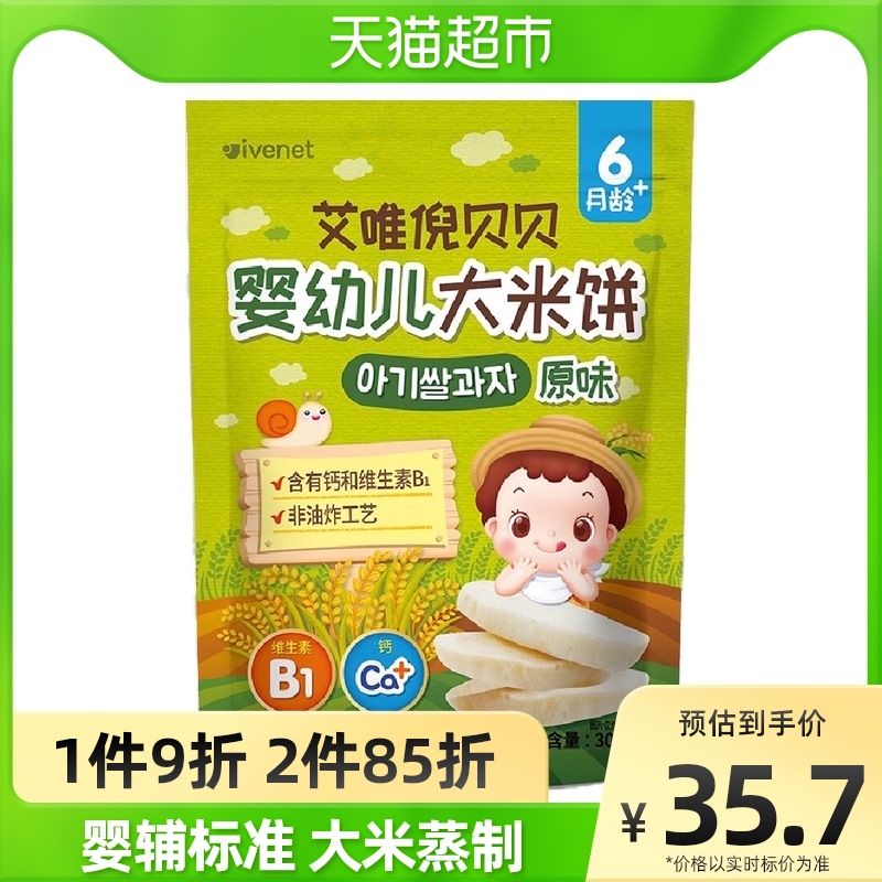 韩国进口艾唯倪宝宝婴儿零食原味婴幼儿米饼30g儿童辅食磨牙饼干 2件