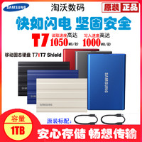 国行Samsung/三星 T7/T7 Shield 1T 2TB 固态原装移动硬盘 USB3.2