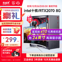 航向者 英特尔i5酷睿i9升十核/GTX1660ti吃鸡台式电脑主机DIY组装整机全套游戏企业办公