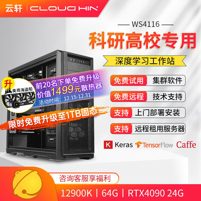 cloud hin 云轩 i9 12900K深度学习主机双路RTX4090GPU服务器工作站电脑主机 12900K|64G|RTX3090 13900K|64G|RTX4090 24G