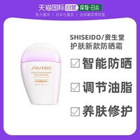 SHISEIDO 资生堂 日本直邮Shiseido资生堂2022新款新艳阳夏臻效水动力SPF50防晒乳3
