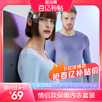 YANXUAN 网易严选 男女款保暖内衣套装 3999957