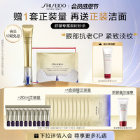 SHISEIDO 資生堂 悅薇小針管眼霜20ml+眼膜12對 套裝 20ml