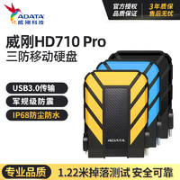 ADATA 威剛 HD710Pro 移動硬盤三防USB3.0外置擴容機械盤外接電腦