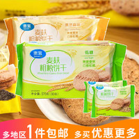惠宜黑芝麻低糖消化饼粗粮麦麸纤维饼干30包独立小包装袋装沃尔玛
