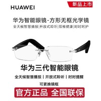 HUAWEI 華為 智能眼鏡三代新品智能眼鏡三代方形全框光學鏡智慧生活飛行員