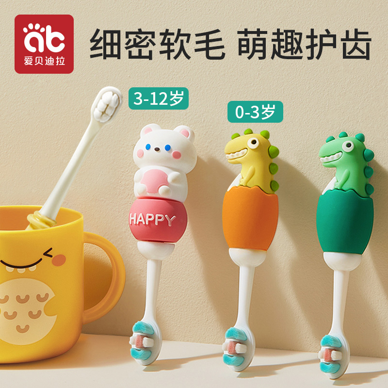 儿童牙刷0-1-2-3到6一12岁半以上宝宝软毛专用婴儿婴幼儿乳牙牙膏
