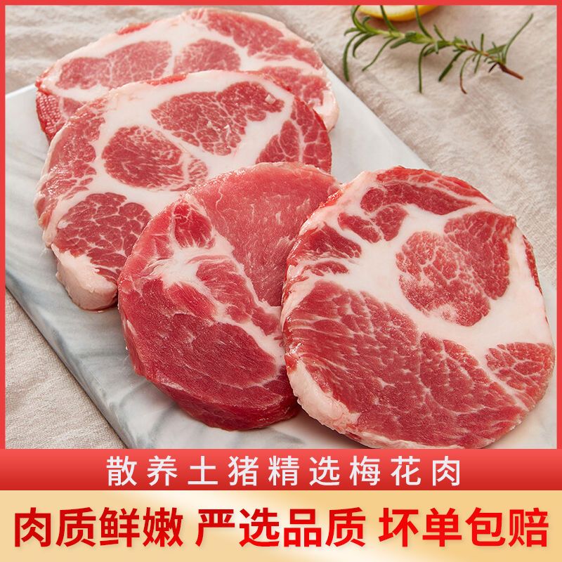 白荡里 精选农家土猪梅花肉批发价新鲜原切猪颈肉速冻发2/4斤