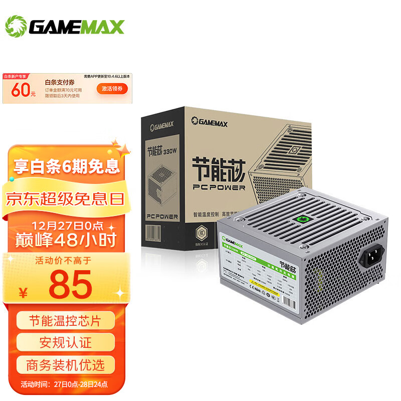 游戏帝国（GAMEMAX）GM-300AK  安规3C ATX额定230W(12CM风扇/宽幅/双磁放大/智能温控/3C认证)装机优选