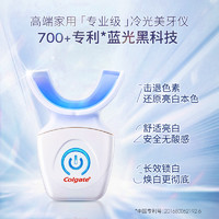 Colgate 高露洁 龚俊同款蓝光700星空美牙仪牙齿美白冷光美牙仪官方旗舰店