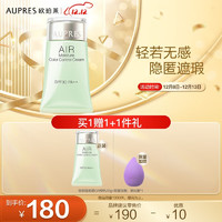 AUPRES 欧珀莱 修颜隔离霜 GR SPF25 PA++ 30g（赠 正装30g）