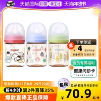 Pigeon 贝亲 日本本土版 贝亲第3代宽口径母乳实感防摔PPSU奶瓶160ml