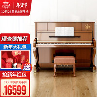 CAROD 卡罗德 C系列 CJ3 立式钢琴 123cm 柚木色 专业演奏级 理查德签名款