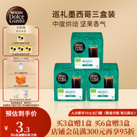 Dolce Gusto 胶囊咖啡 原装进口美式意式浓缩黑咖啡花式咖啡奶香研磨咖啡 3盒装 意式浓缩3盒装 巡礼墨西哥3盒装 36颗