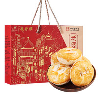 莲香楼 老婆饼700g饼干糕点休闲零食早餐食品广东广州特产年货礼盒