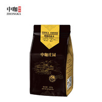 中咖 云南保山小粒咖啡 中偏浅烘焙 精品铁皮卡咖啡豆227g
