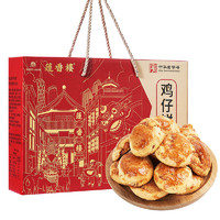 莲香楼 鸡仔饼650g 饼干糕点休闲零食早餐食品老广东广州手信特产年货礼盒