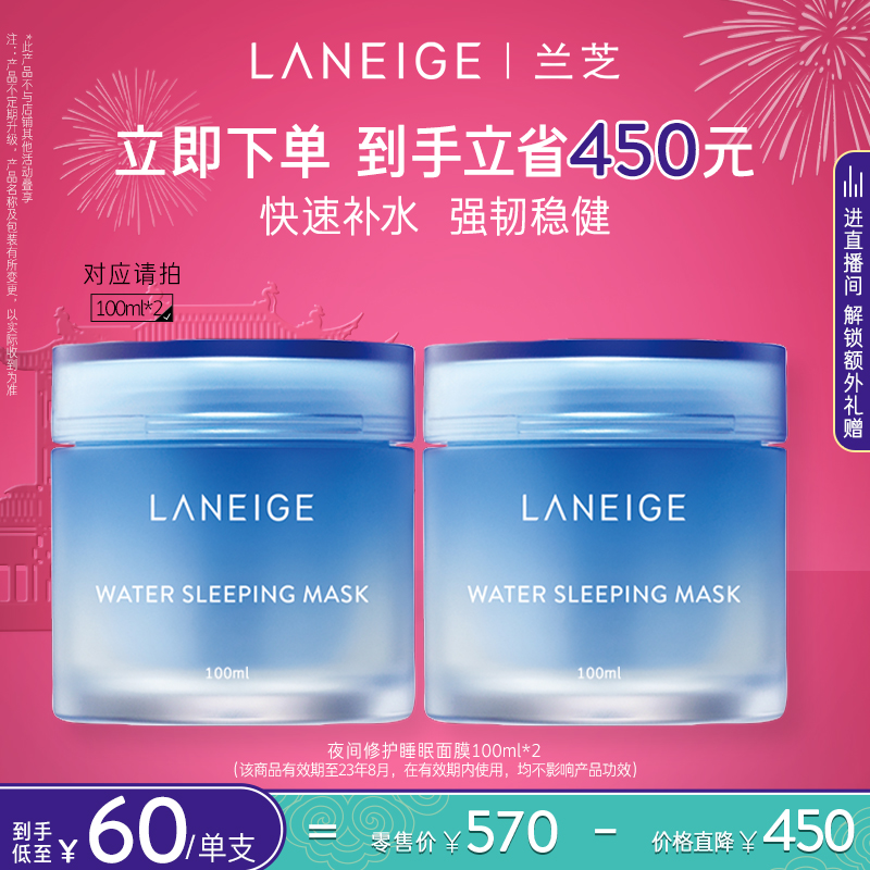 兰芝夜间修护睡眠面膜100ml保湿补水涂抹式免洗