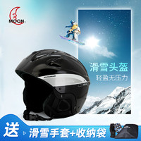MOON 滑雪头盔男女成人轻质双单板头盔户外滑雪运动装备专业雪盔